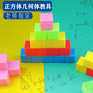 生活中常見的幾何模型及其在教學(xué)用具銷售中的應(yīng)用